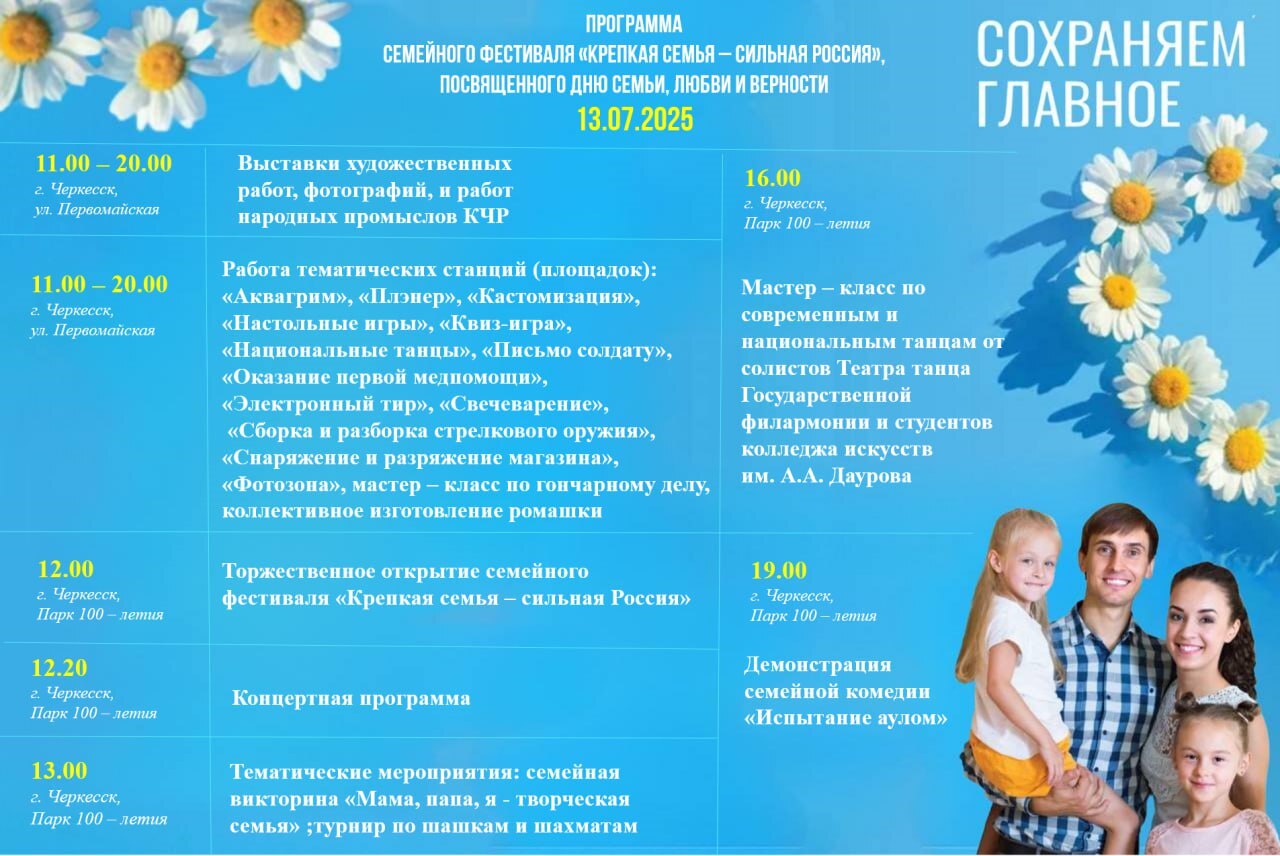 Крепкая семья - сильная Россия.
